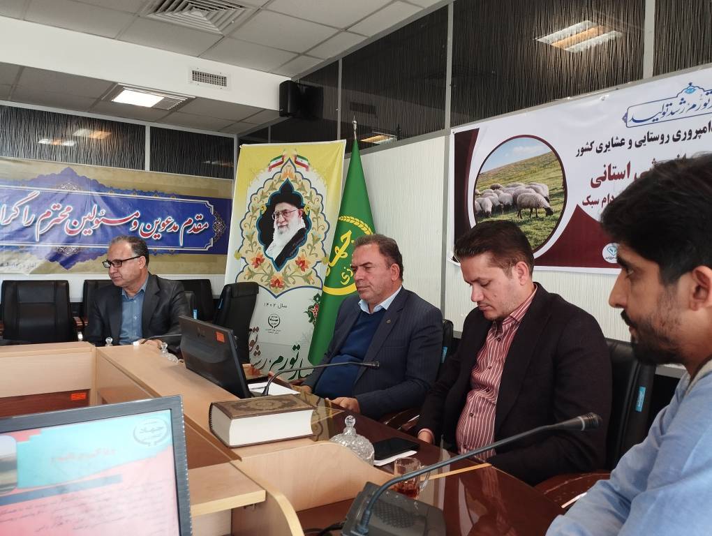 دومین جلسه هم اندیشی رویداد پیشرفت ملی دامپروری روستایی و عشایری در استان اردبیل افزودن بخش